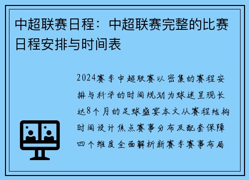 中超联赛日程：中超联赛完整的比赛日程安排与时间表
