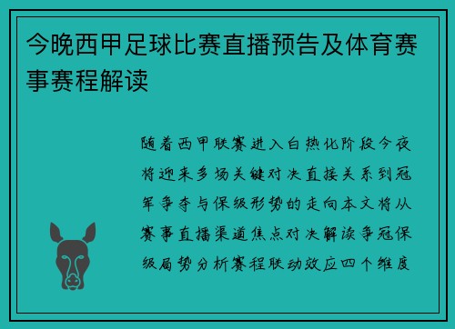 今晚西甲足球比赛直播预告及体育赛事赛程解读