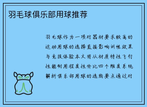 羽毛球俱乐部用球推荐